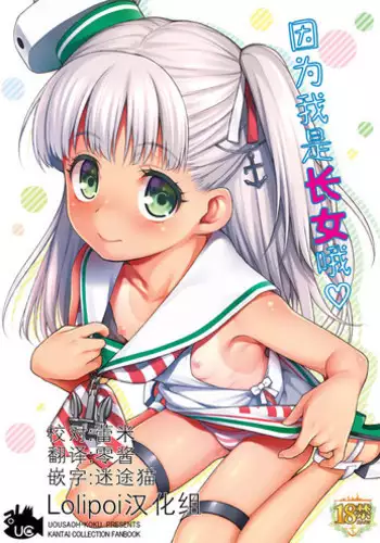 [Uousaohkoku (Uousaoh)] Choujo desu kara (Kantai Collection -KanColle-) [Chinese] [Lolipoi汉化组] [Digital]