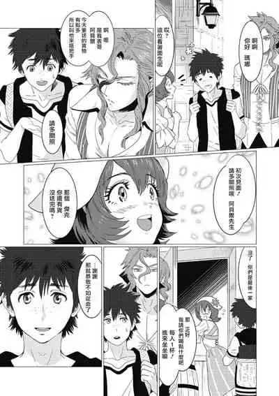 [isaki] Kinou Tasukete Itadaita Dragon desu | 我是你昨天救下的龙 [Chinese] [拾荒者汉化组] [Digital]