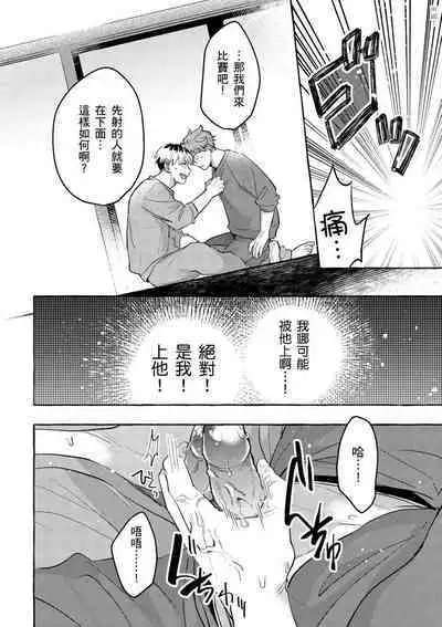 Omae no Hou ga Kawaii Kuse ni | 明明是你比我還要可愛一百倍