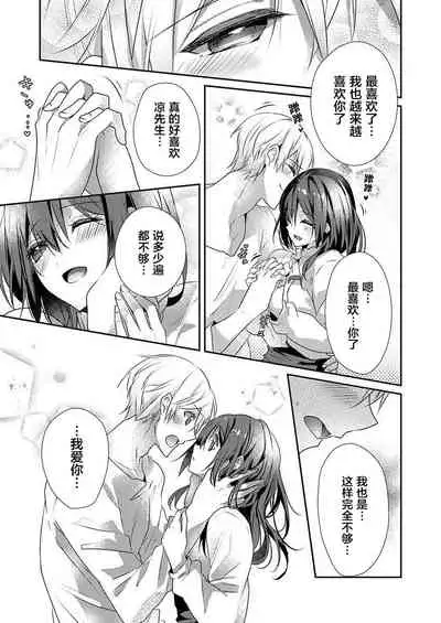 [Hanamaluo] Skirt no Naka wa Kedamono deshita. Ch. 24 [Chinese] [Eternal Dead汉化组]