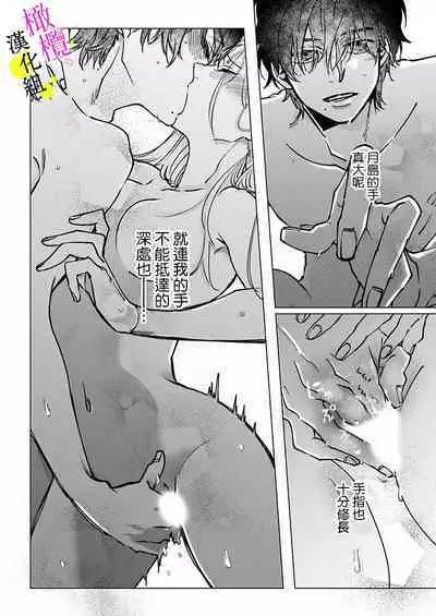 [Hisa Matsue ito okumade motto, Naka made sosoide~01-02｜注入进来哦、更往里一些更深一些~01-02话[中文] [橄榄汉化组]