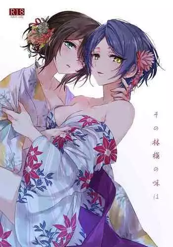 Sono Ringo no Aji wa