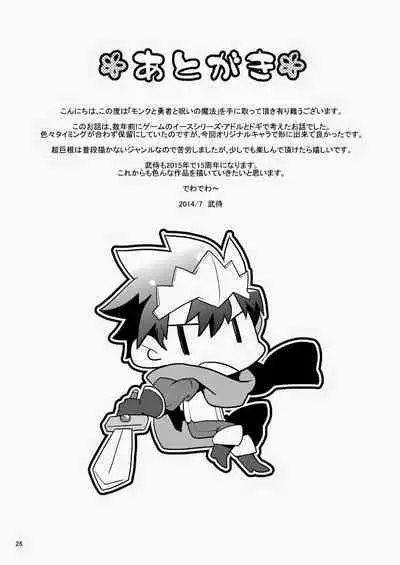 Monk to Yuusha to Noroi no Mahou