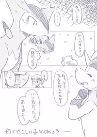ビリジオン×ケルディオ漫画