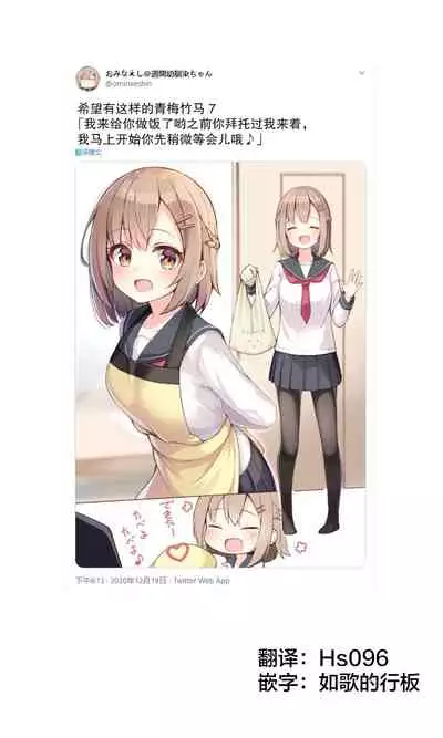 [Ominaeshi] Konna Osananajimi ga Ite hoshii | 想要这样的青梅竹马 [Chinese] [无糖·漫画组]