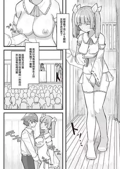 常識改変活動記録 #10. 肉便器のつかいかた