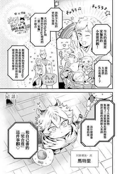 Rare Omega Shunki | 稀有Omega的情欲 Ch. 1-2