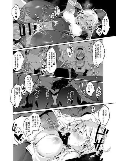 [七原冬雪] MANIAC+