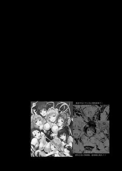 To Love-Ru Harem Soushuuhen | 出包愛戀後宮 總集篇