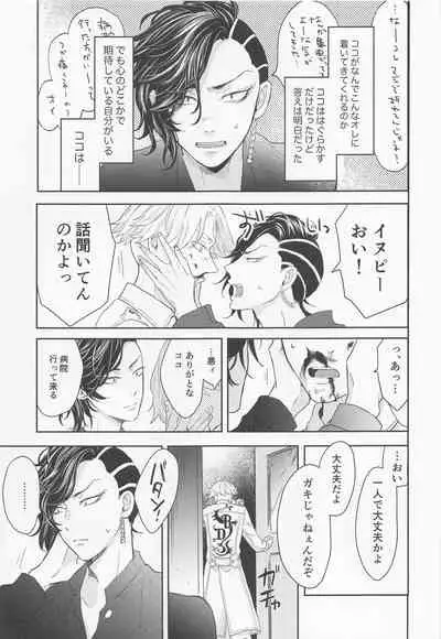 [Shikkei Shikkei (Tsuda)] Hideout (Tokyo Revengers)