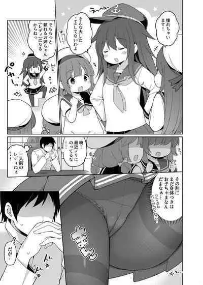 艦これえち漫画総集編〜蜜〜