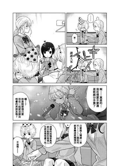 Noraneko Shoujo to no Kurashikata | 與野貓少女一起生活的方法 Ch. 22-39