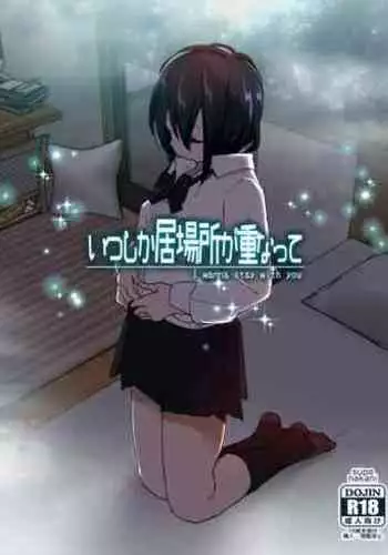 [Supe (Nakani)] Itsushika Ibasho ga Kasanatte [Digital]