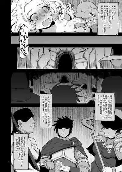 幻想妖媚録 オーク