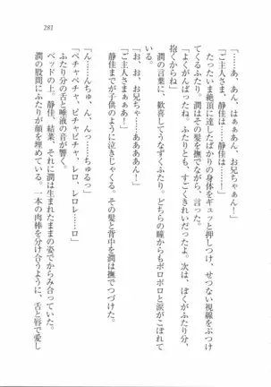 えむ×えむ！ 妹と生徒会長