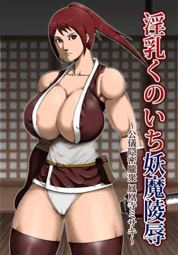 [Asstaro-san (Takasaki Jiro)] Innyuu Kunoichi Youma Ryoujoku [Digital]