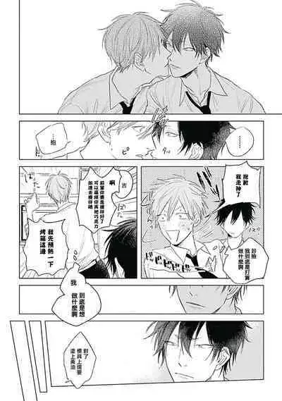 Like a Sugar | 爱似甜点 Ch. 1-3
