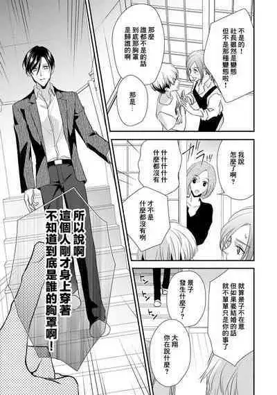 Demo Shachou wa Bra o Shite iru. | 但社长他穿bra欸。 1-7