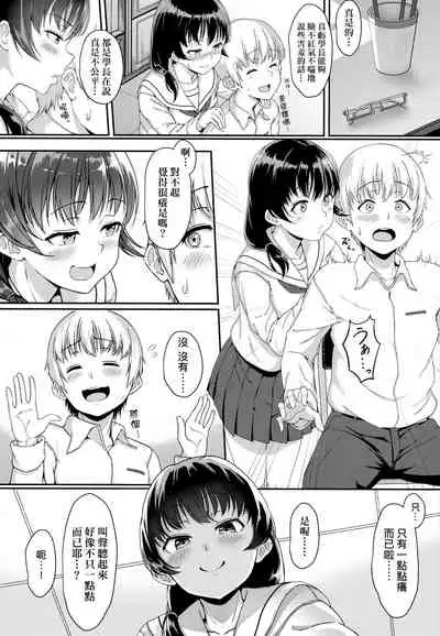 [Aoi Tiduru] Ijiwaru Connect | 壞心眼的肉體接觸 [Chinese]