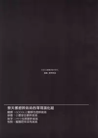 [gocco (gocco)] Angel's Tail (Pokémon) [Chinese] [整天都想幹弟弟的哥哥漢化組]