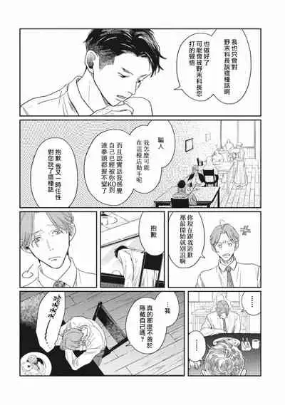 [Sagan Sagan] Old-fashioned Cupcake Ch. 1-3 [Chinese] [拾荒者汉化组] [Digital]