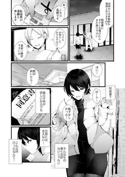 カッコウの烙印〜妊活巨乳人妻が媚薬焦らしマッサージに心も身体も堕ちるまで~