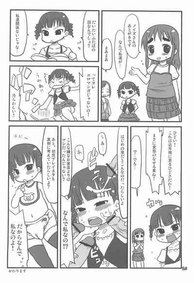 (Puniket 17) [Mokusei Lemonade (Various)] Holywater (Mitsudomoe)