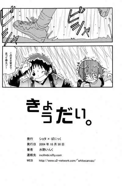 (Shota Collection 4) [White Canvas (Mizuno Inc)] Kyoudai.