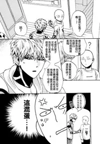 [S×G (Kobato)] NATURAL JUNKIE (One Punch Man) [Chinese] [沒有漢化]