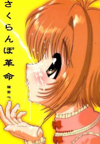 (C61) [necoanshin (Various)] Sakuranbo Kakumei (Card Captor Sakura)