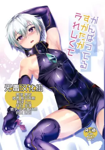 (Futaket 9.5) [Mine Noujou (Mine Mura)] Ganbatteru Sugata ga Ureshikute (Suisei no Gargantia) [Chinese] [无毒汉化组]