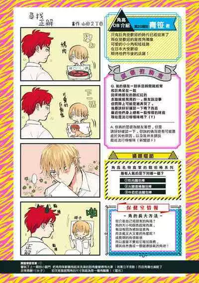 Tabetemo Oishiku Arimasen 2 | 尝起来一点都不好吃 2 Ch. 6-22