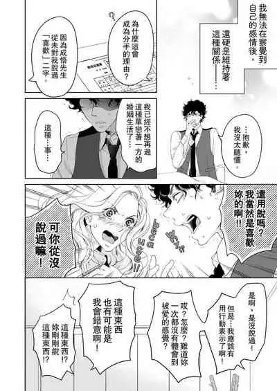 将妳的一切全部拥入怀中~交往0日、立刻结婚！？~ 01-25 Chinese [拾荒者汉化组]