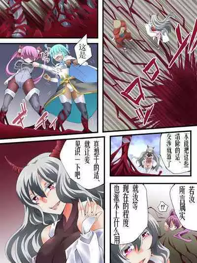 スーパーヒロイン誘拐陵○ ANOTHER TRY 06 ～鬼貌身転～ -（有条色狼汉化）