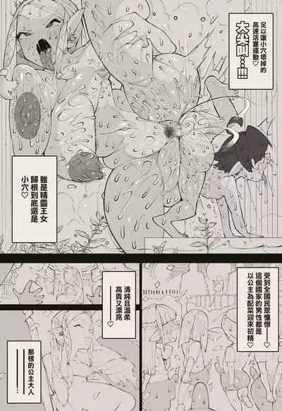 [Tsukimi Dojin (Tsukimi Ruko)] Yuusha-kun to Ohime-sama [Chinese] [臭鼬娘漢化組]