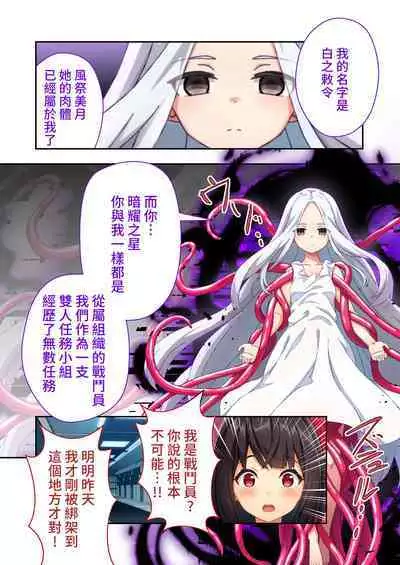 念動少女璀璨星 ~充滿色情陷阱的地下研究所~ 打碼漫畫總集篇