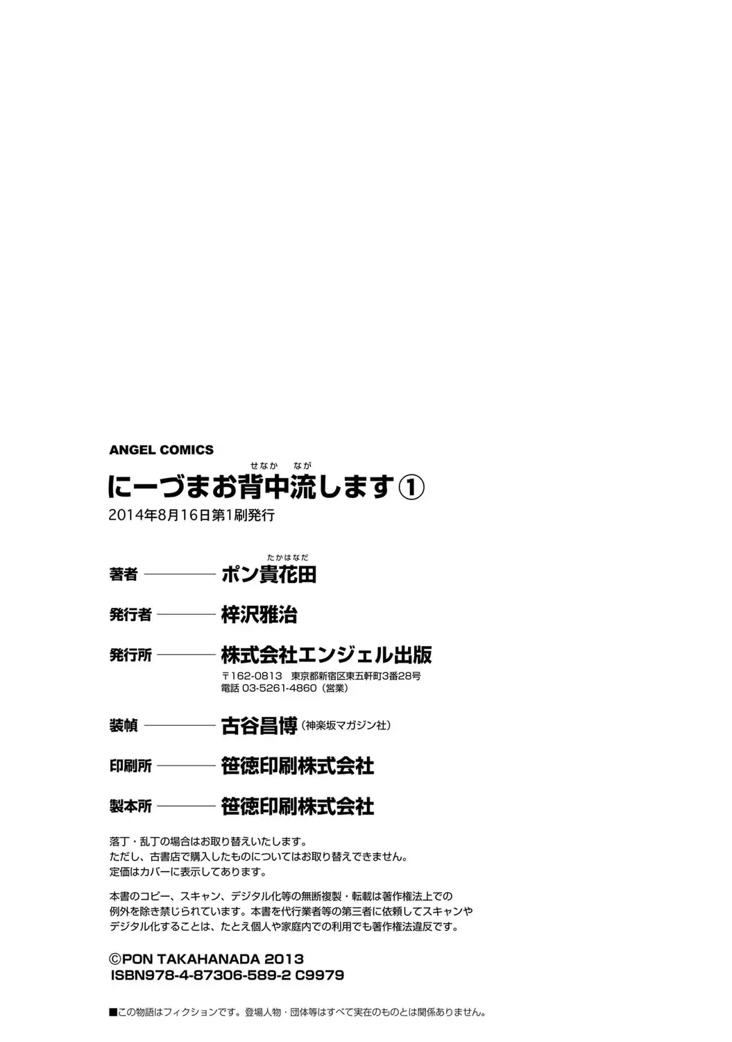 Niizuma Osenaka Nagashimasu Vol. 1 Ch 1-8
