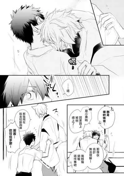 [Azumi Kyohei] Ito Koi -Jin Ookami Hen- | 致可爱的你 [Chinese] [拾荒者汉化组] [Digital]