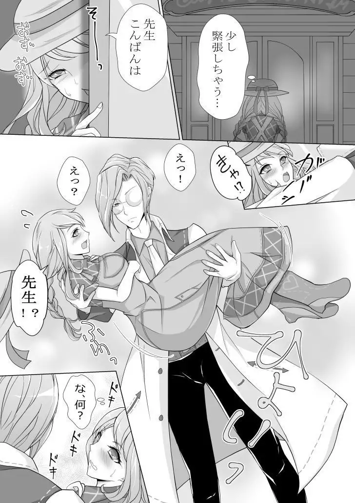 Sensei to Hajimete H Shita Toki no Ohanashi