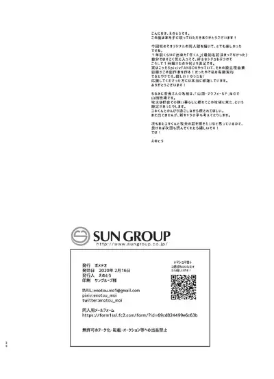 [Pometeor (Enotou)] YUKIMILK [Digital]