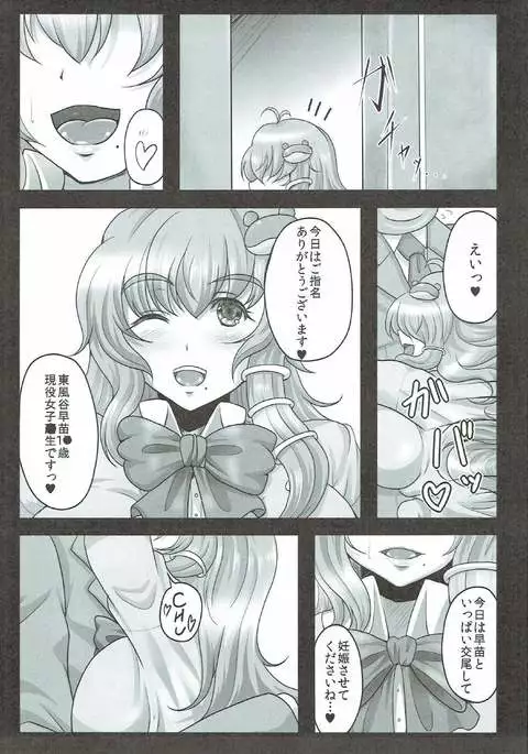 Sanae-san wa Chou Koukyuu x pou Geneki JK Kozukuri Soap-jou