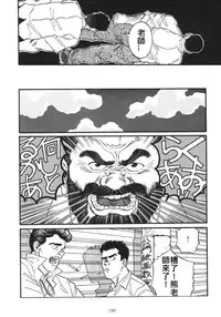 [田亀源五郎]俺の先生| 我的老師[Chinese]