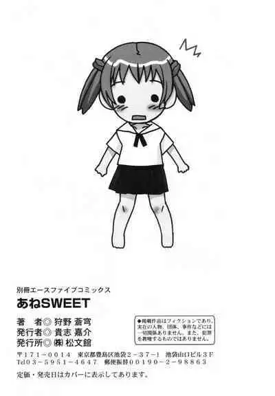 Ane Sweet | 姊姊好甜