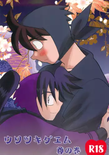 Usotsuki Game Son no maki