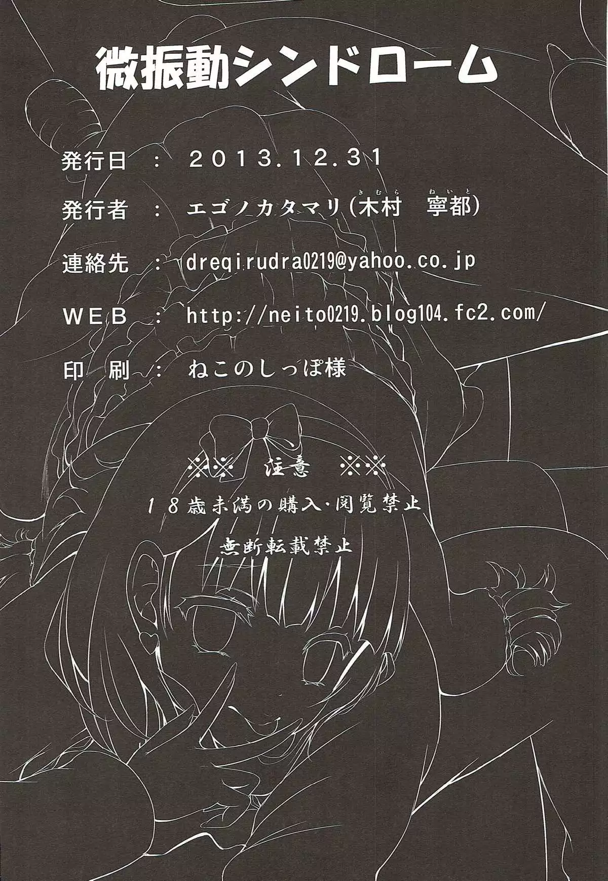 微振動シンドローム