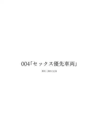 委員長は堕とせない～ツイッターまんが総集編2019-2021～