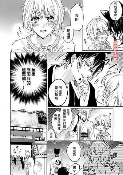 鴫タヌキ 妖狐さまの華夜女 妖狐大人的華夜女01 【霧吹弥生漢化組】