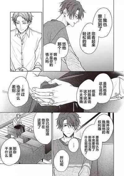 [Yosumi]Koino Chishiryou ｜恋爱的致死量[Chinese] [看海汉化组] [Digital]