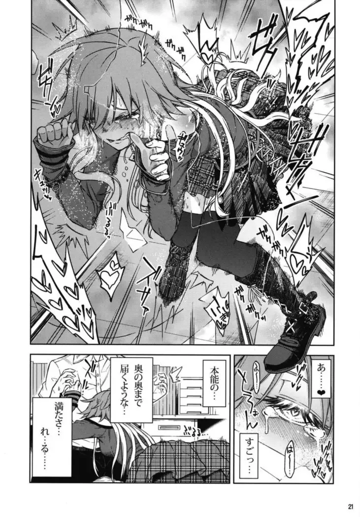 侵食スルセカイ