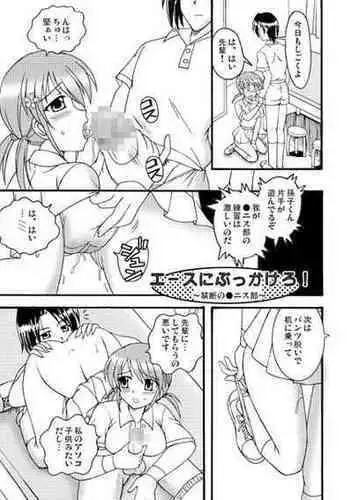 [Kutsugen Kanna] Ace ni Bukkakero! ~Kindan no Penis-bu~